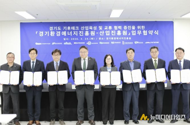 기후테크산업육성협약