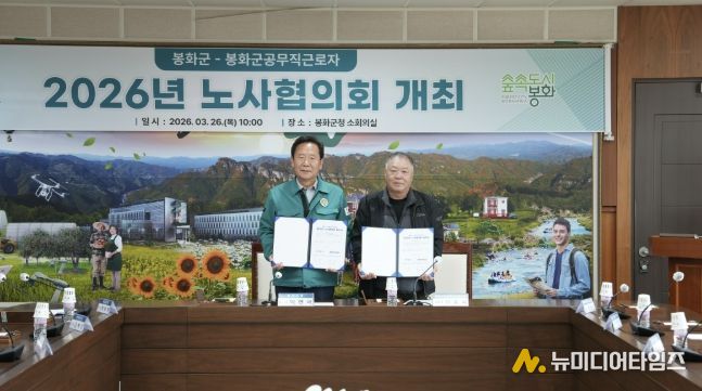 2026년 봉화군-봉화군공무직근로자 노사협의회 개최