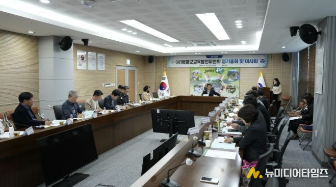 2026년 (사)봉화군교육발전위원회 정기총회 개최