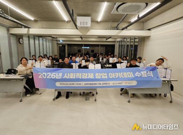 파주시, 2026년 사회적경제 창업아카데미(기본과정) 수료식 개최