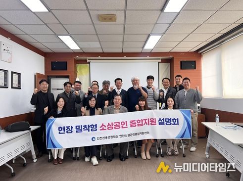 현장 밀착형 소상공인 종합지원 설명회