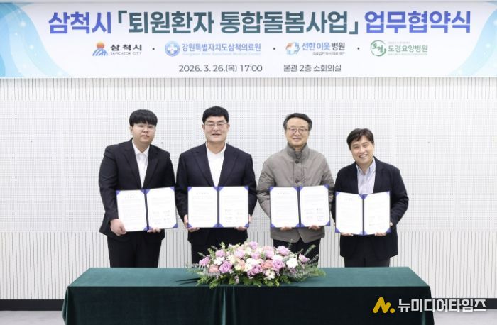 퇴원환자 통합돌봄 업무협약