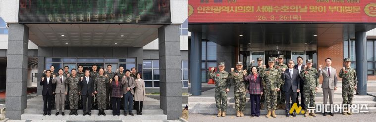 인천시의회, 서해수호의날 맞이 군부대 방문