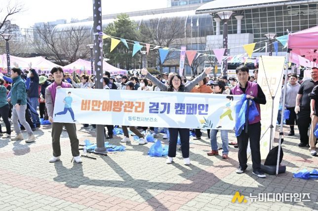 동두천시보건소, 환경정화활동 연계를 통한 비만예방관리 캠페인 실시