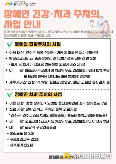 연수구 송도건강생활지원센터, ‘장애인 건강·치과주치의 사업’ 운영