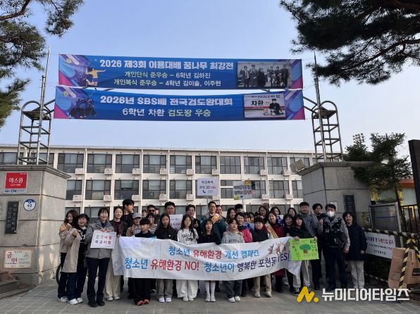 포천시 포천동 청소년지도협의회, 포천초서 청소년보호 캠페인 실시