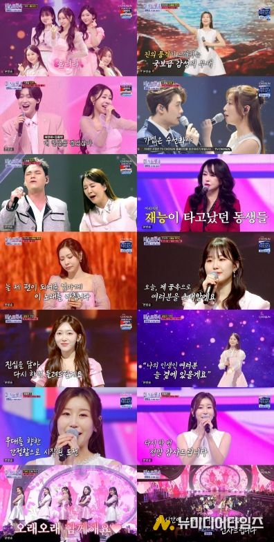 TV CHOSUN <미스트롯4 갈라쇼>