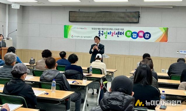 인천 동구, 중장년 대상‘100세 시대 커리어 로드맵’ 특강