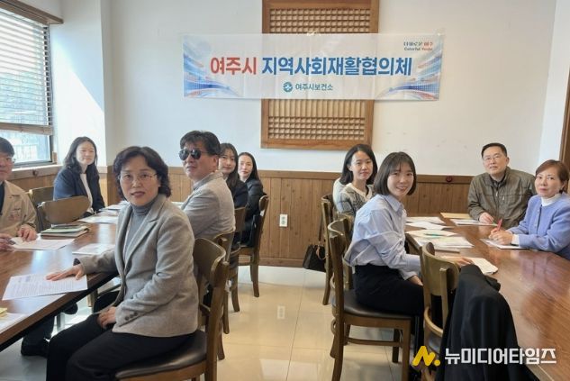 2026년 제1회 여주시 지역사회재활협의체 회의 개최