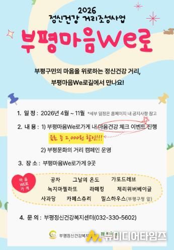 치매정신건강과 마음We로_포스터