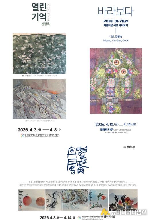 4월 전시 ‘열린 기억, 바라보다’, ‘추공 강희산전’