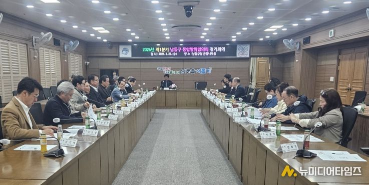 남동구, ‘2026년 1분기 통합방위협의회