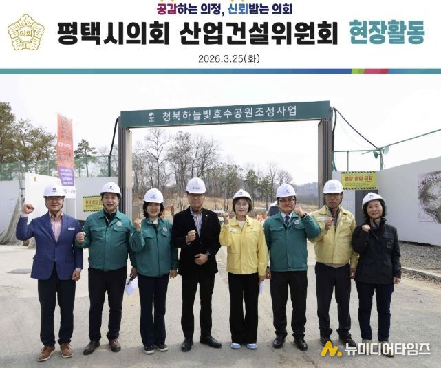 1일차 청북하늘빛호수공원 방문한 평택시의회 산업건설위원회