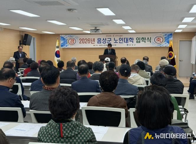 대한노인회 음성군지회, 제46회 노인대학 입학식 개최