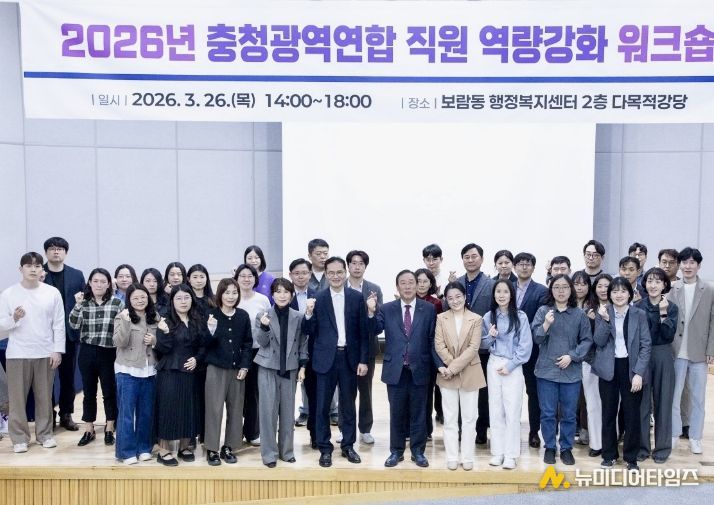 충청광역연합 직원‘역량강화 워크숍’