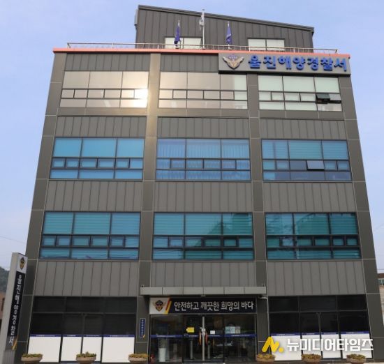 울진해양경찰서