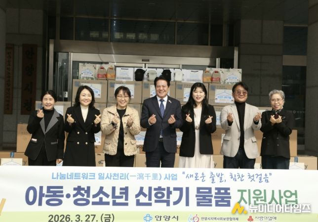 27일 시청 본관 정문에서 열린 일사천리 지원사업 신학기 물품 전달식에서 최대호 안양시장과 참석자들이 기념 사진을 찍고 있다