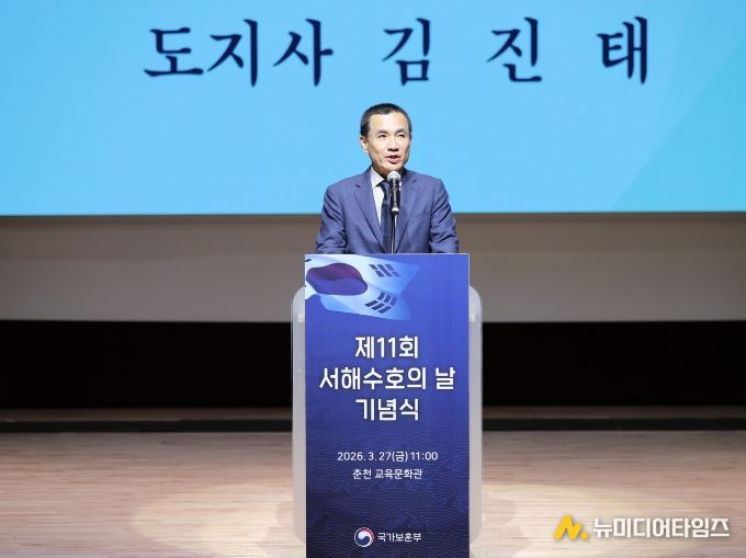 제11회 서해수호의날 기념식