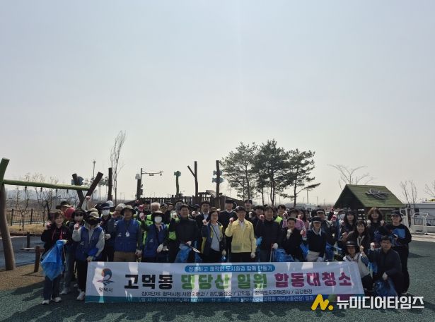 평택시 송탄출장소, 고덕동 댕당산 일원 합동 대청소