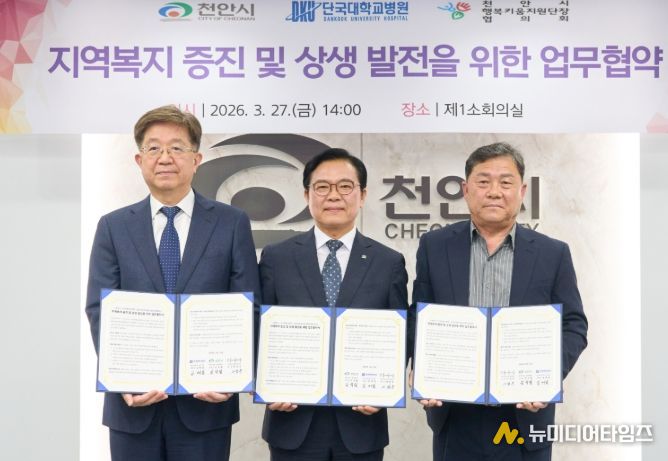 김석필 천안시장 권한대행 부시장과 김재일 단국대학교병원장, 이영우 천안시행복키움지원단장 협의회장이 27일 시청 제1소회의실에서 업무협약을 체결한 뒤 기념촬영을 하고 있다.