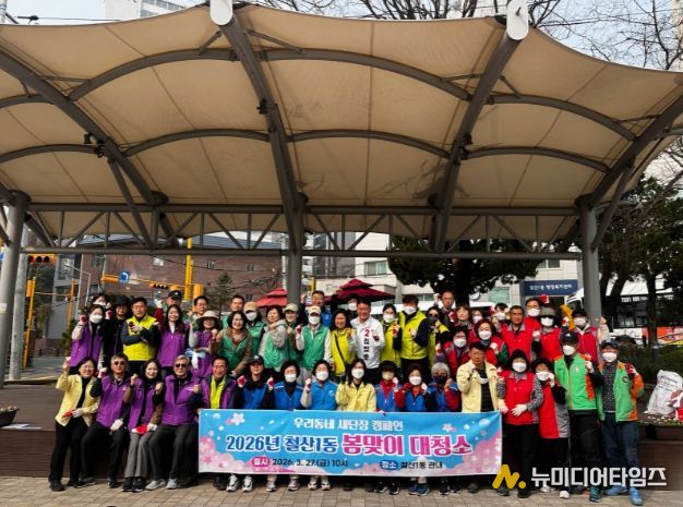 철산1동, 주민과 함께 사성공원 등 봄맞이 대청소