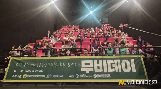 직장·공장새마을운동 양주시협의회, 소외계층 대상 ‘무비데이’ 행사 개최
