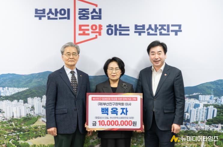 부산광역시새마을회 회장 백옥자, 장학기금 1천만 원 기탁
