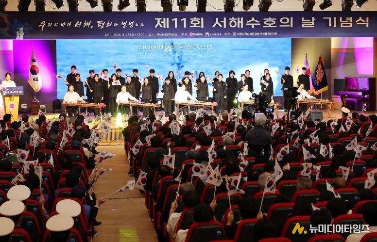 부산시, 제11회 서해수호의 날 기념식 개최