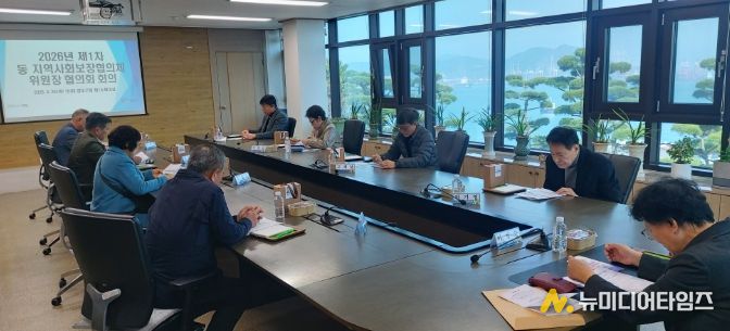 2026년 제1차 동 지역사회보장협의체 위원장 협의회 회의