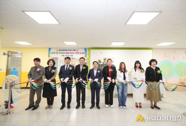 화도초등학교 도서관 개관식