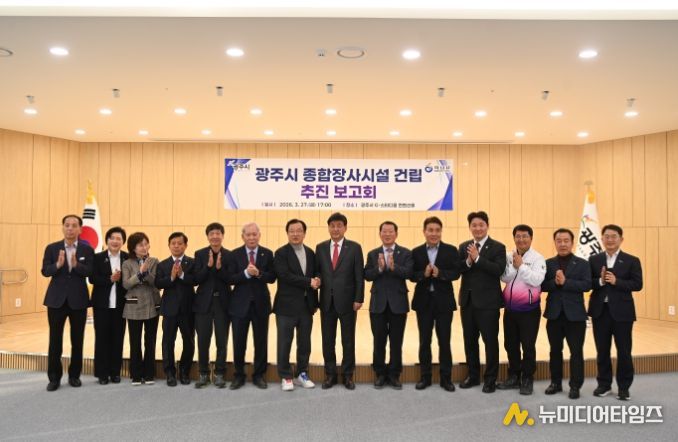 27일 광주시 G-스타디움 컨벤션홀에서 열린 ‘광주시 종합장사시설 건립 추진 보고회’에 참여한 이현재 하남시장 및 관계자들이 단체사진을 촬영하고 있다.