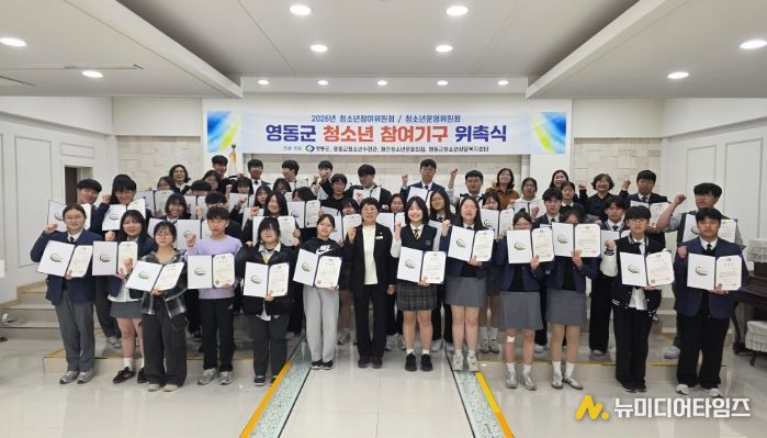 2026년 청소년 참여기구 위촉식 개최