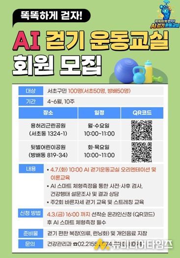 AI 걷기 운동교실 홍보 포스터