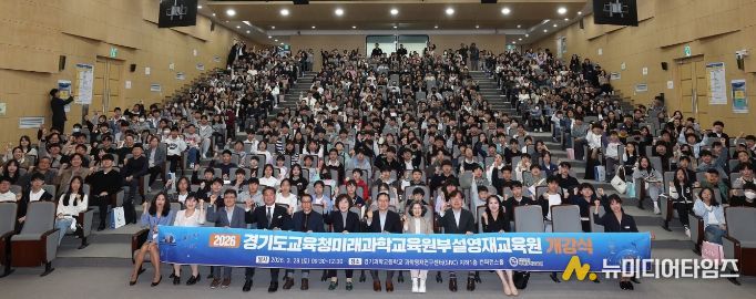 2026년도 경기도교육청미래과학교육원 부설영재교육원 개강식