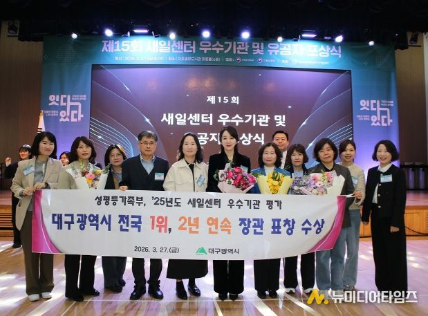 ‘2026년 새일센터 우수기관 및 유공자 포상식’