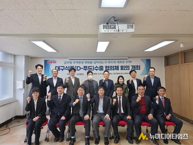 대구식품 수출 협의체 회의