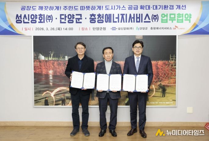 업무협약 (왼쪽부터 하태수 성신양회 단양공장장, 김문근 단양군수, 강동호 충청에너지서비스 대표이사)