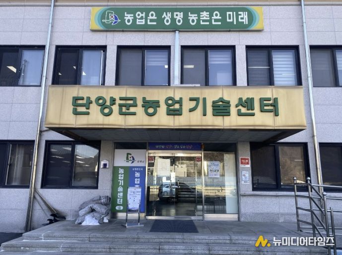 단양군농업기술센터 전경