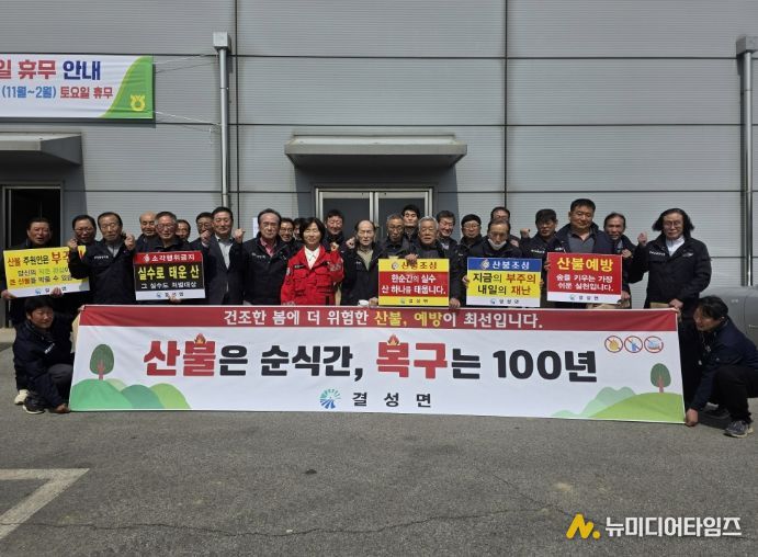 홍성군 결성면 이장단, 산불 예방 결의로 뭉쳤다