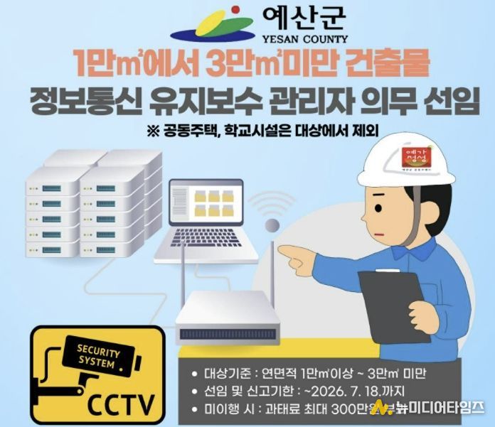 정보통신설비 유지보수 관리자 선임제 홍보물