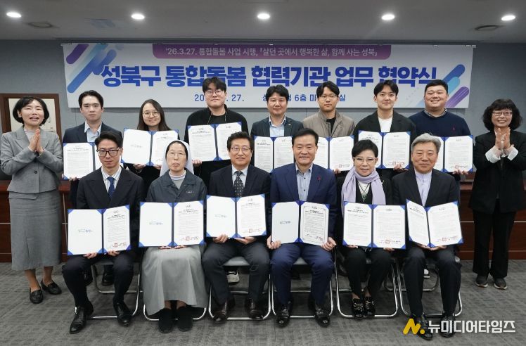 성북구, 통합돌봄 협약·실무교육 추진…지역사회 연계 기반 마련