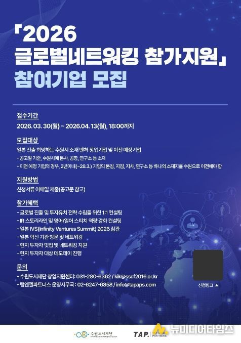 2026 글로벌네트워킹 참가지원 홍보물