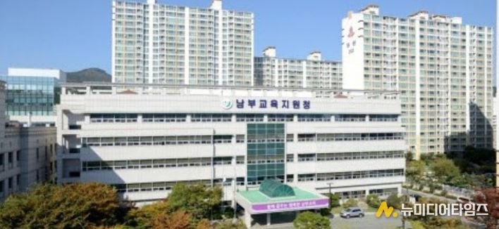 부산남부교육지원청