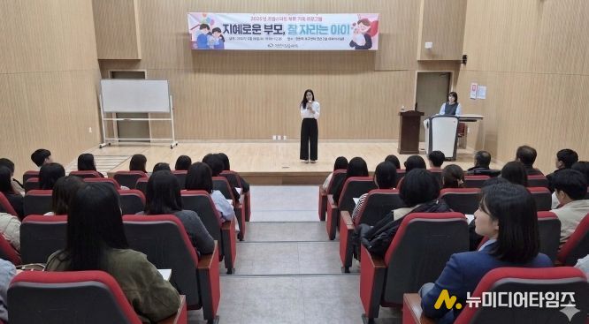 지난 28일 천안시 축구센터에서 열린 드림스타트 부모교육에서 영유아기 자녀를 둔 부모들이 이경수 전문가의 양육 코칭 강의를 듣고 있다