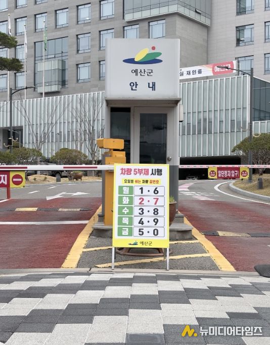 차량5부제 입간판 사진