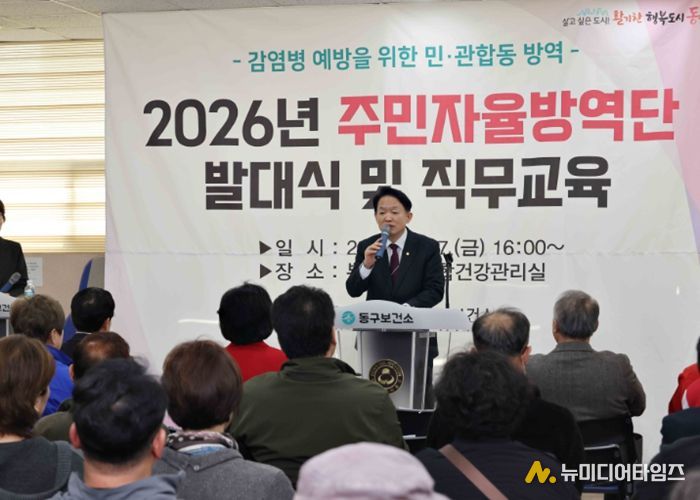 인천동구,‘2026 동(洞) 주민자율방역단’ 발대식 및 직무교육 개최