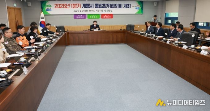 “2026년 1분기 통합방위협의회” 개최