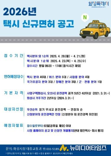2026년 택시 신규면허 발급 안내 포스터