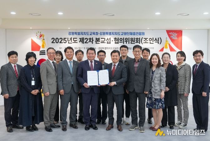 강원특별자치도교육청-강원특별자치도교원단체총연합회, 2025년도 교섭·협의 합의서 조인