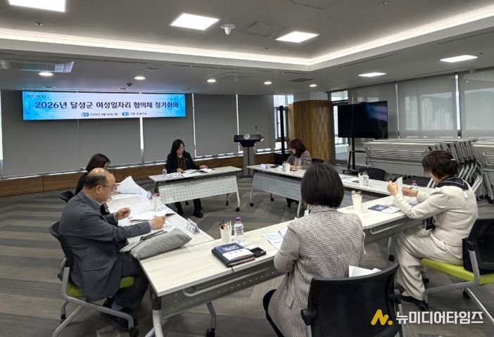 달성군 여성일자리 협의체 정기회의 사진(30일 개최된 정기회의)